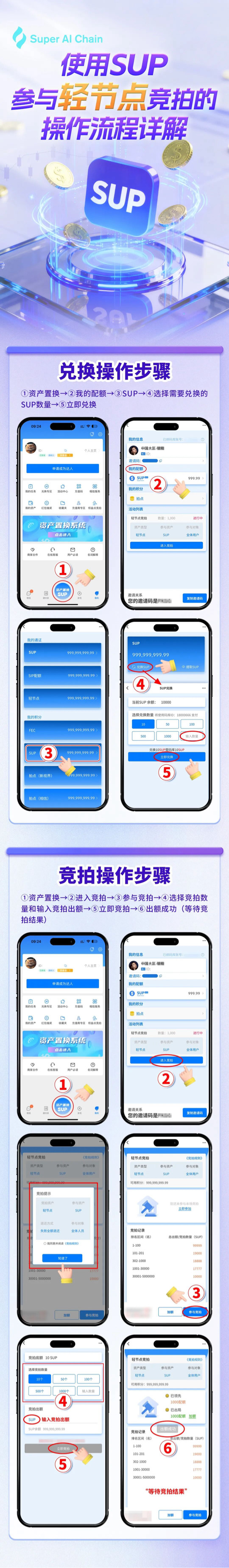 轻节点竞拍参与操作长图